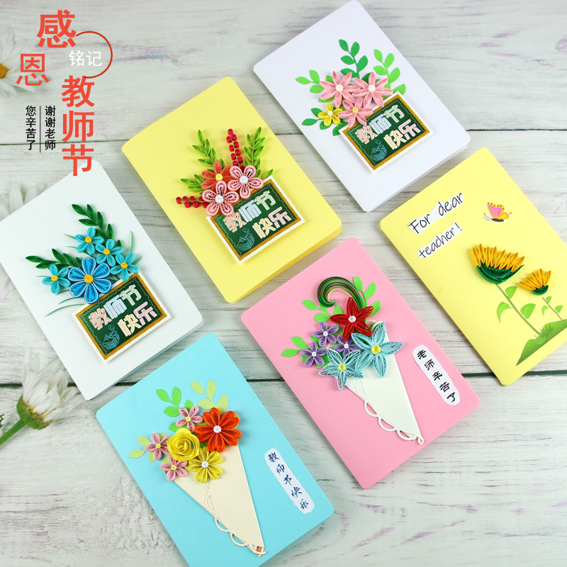 diy制作创意礼物幼儿园祝福立体衍纸画送女老师男卡片花束团建活动