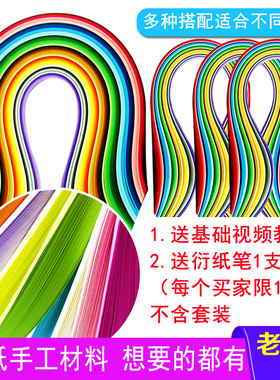 指艺时代衍纸条套装渐变色混色3mm5mm7mm10mm工具手工材料包学生diy线稿图折纸画初学者衍纸画50色单色衍纸条