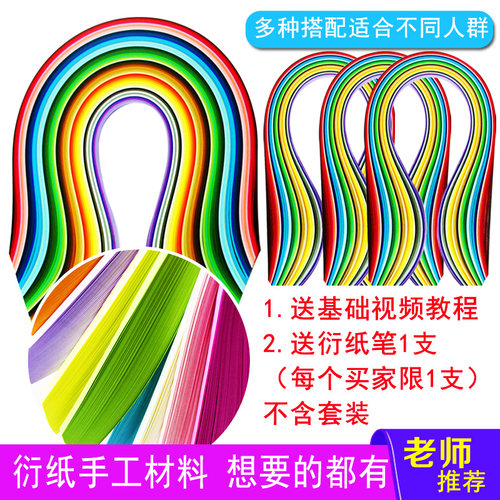 指艺时代衍纸条套装渐变色