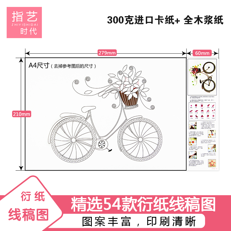 指艺时代精品a4衍纸线稿图带参考图视频教程初学学生美术diy补充彩色