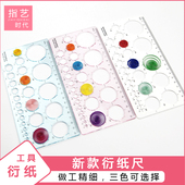 指艺时代新款 衍纸尺开槽圆孔尺手工DIY工具衍纸模板衍纸专用工具