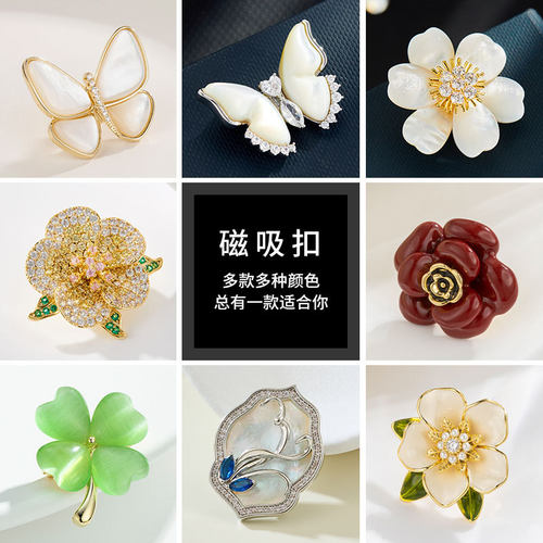 时尚优雅磁吸胸针花朵磁吸扣隐形强磁暗扣天然贝壳微镶锆石女胸花