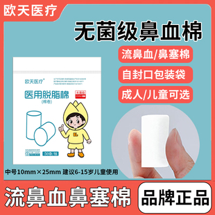 欧天医疗医用无菌脱脂棉棉卷成人小孩儿童流鼻血棉棒鼻塞棉球