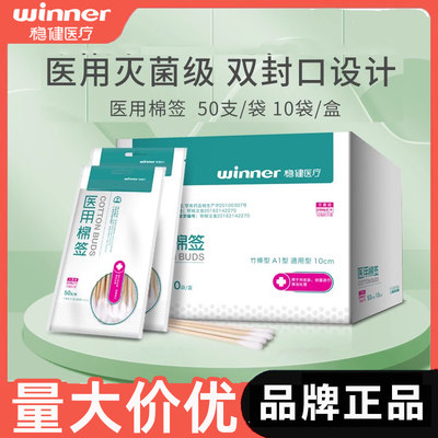 低价冲量！稳健医用棉签1000支