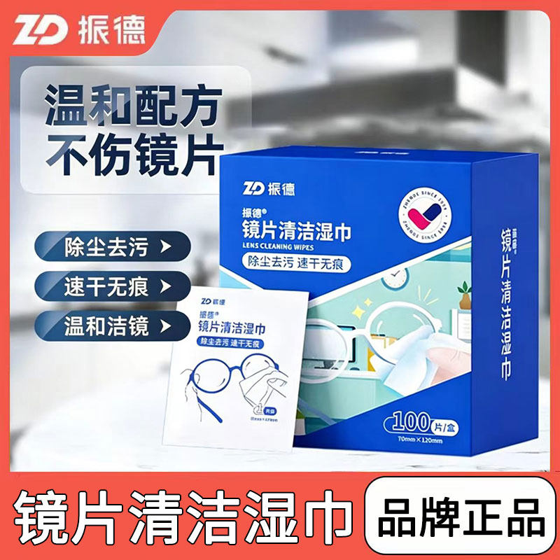 振德一次性镜片防雾清洁湿巾防起雾眼镜相机手机电脑屏幕擦拭纸