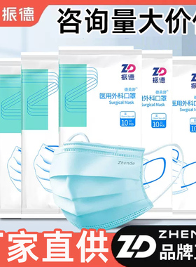 zd振德医疗医用外科口罩白色一次性成人医护专用高颜值夏季透气