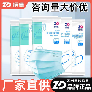 zd振德医疗医用外科口罩白色一次性成人医护专用高颜值夏季透气
