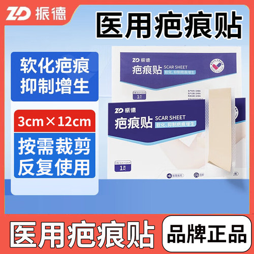 振德疤痕贴双眼皮痘印术后