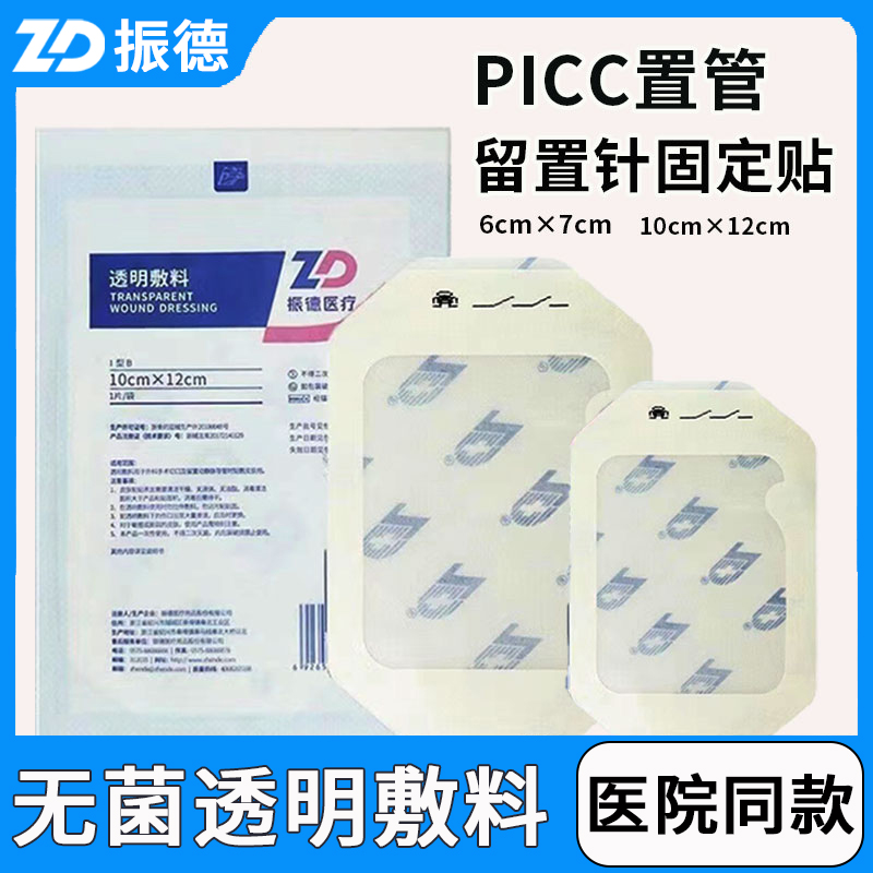 振德医用picc透明敷料留置针贴