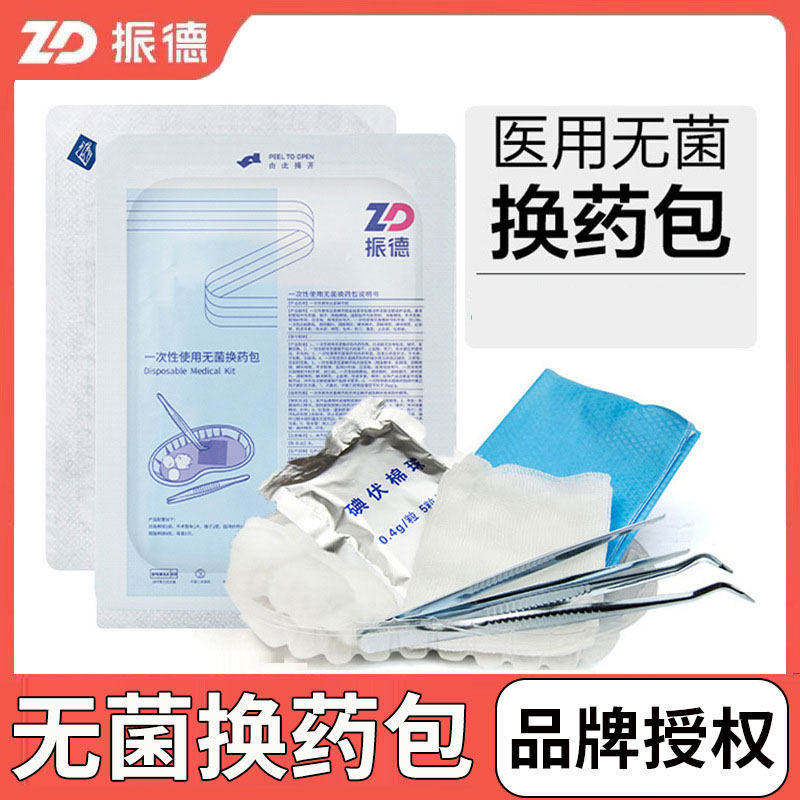 振德一次性无菌换药包医用外伤包扎处理手术伤口术后护理包套装