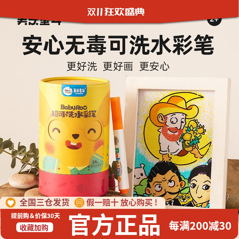 美乐童年水彩笔儿童可水洗无毒画画笔幼儿园宝宝小学生专用彩色笔属于什么档次？