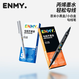 恩米小黑盒双头记号笔黑色丙烯马克笔美术小学生勾线笔幼儿园专用