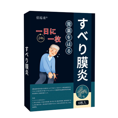 日本滑膜炎膝盖贴关节疼痛损伤贴
