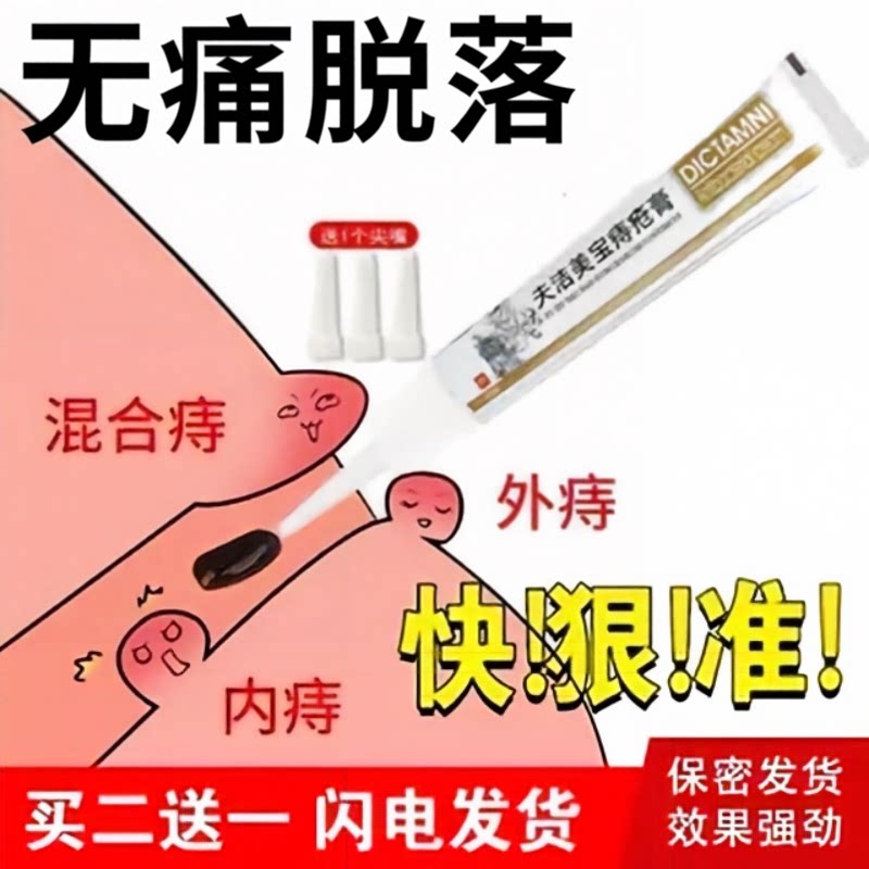 痔疮膏消肉球痣疮男女内痔外痔混合非藥消痔痔膏庤疮凝胶贴膏