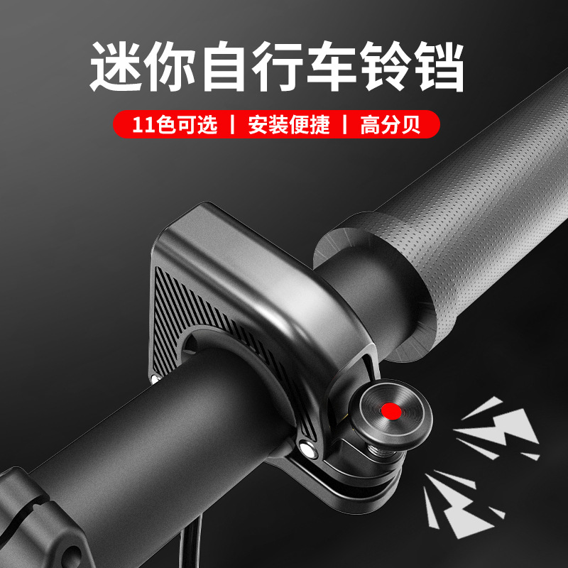 自行车隐藏式铝合金铃铛高分贝山地公路车超响车把小打铃骑行装备