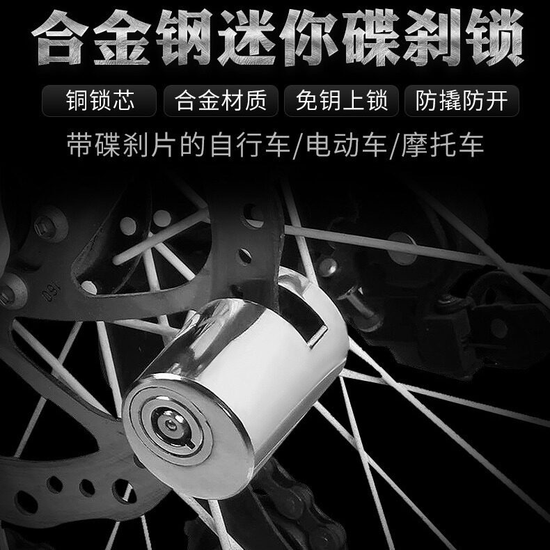 自行车锁碟刹锁摩托车碟锁电动车锁碟片锁山地车防盗锁碟盘锁