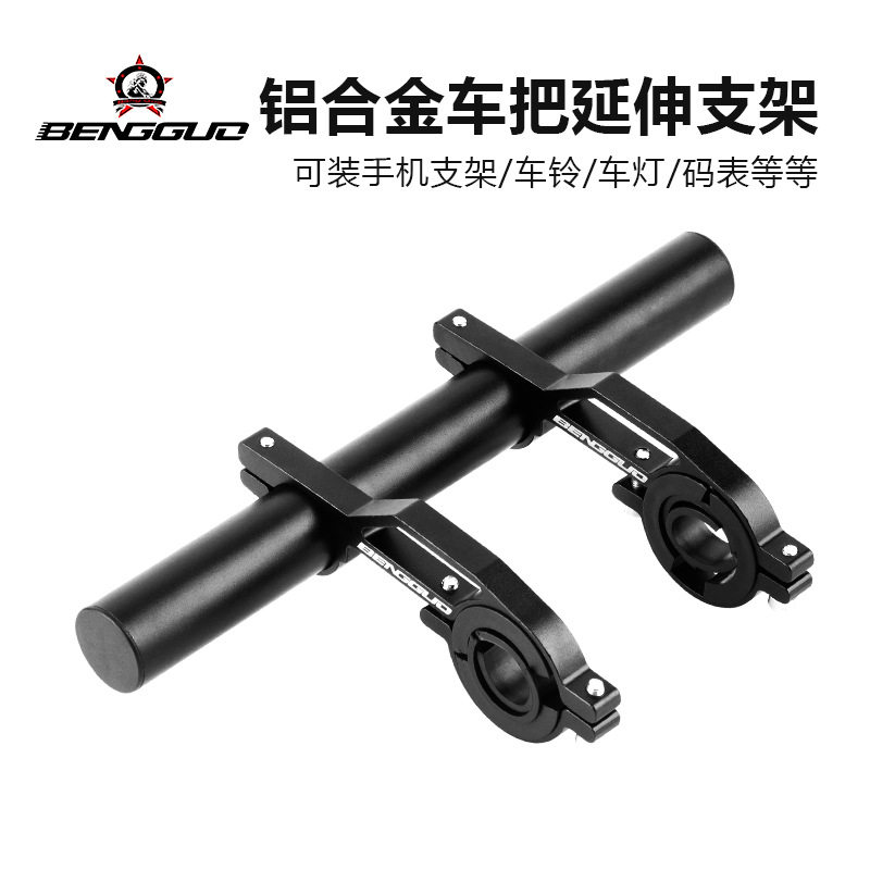 自行车延伸支架山地车扩展支架摩托车拓展支架延长架车把配件装备,自行车/骑行装备/零配件,灯架/灯夹,淘宝优惠券,粉丝福利购,淘宝优惠卷