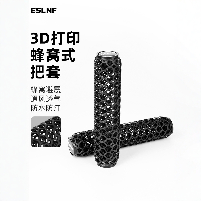 ESLNF自行车3D打印蜂窝式把套可锁死透气蜂窝网格把套单车配件