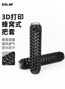 ESLNF自行车3D打印蜂窝式把套可锁死透气蜂窝网格把套单车配件