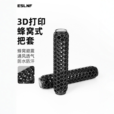 ESLNF自行车3D打印蜂窝式把套可锁死透气蜂窝网格把套单车配件