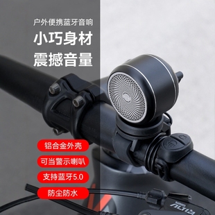 ESLNF自行车蓝牙音响骑行电喇叭车载迷你低音炮电瓶车公路车车铃