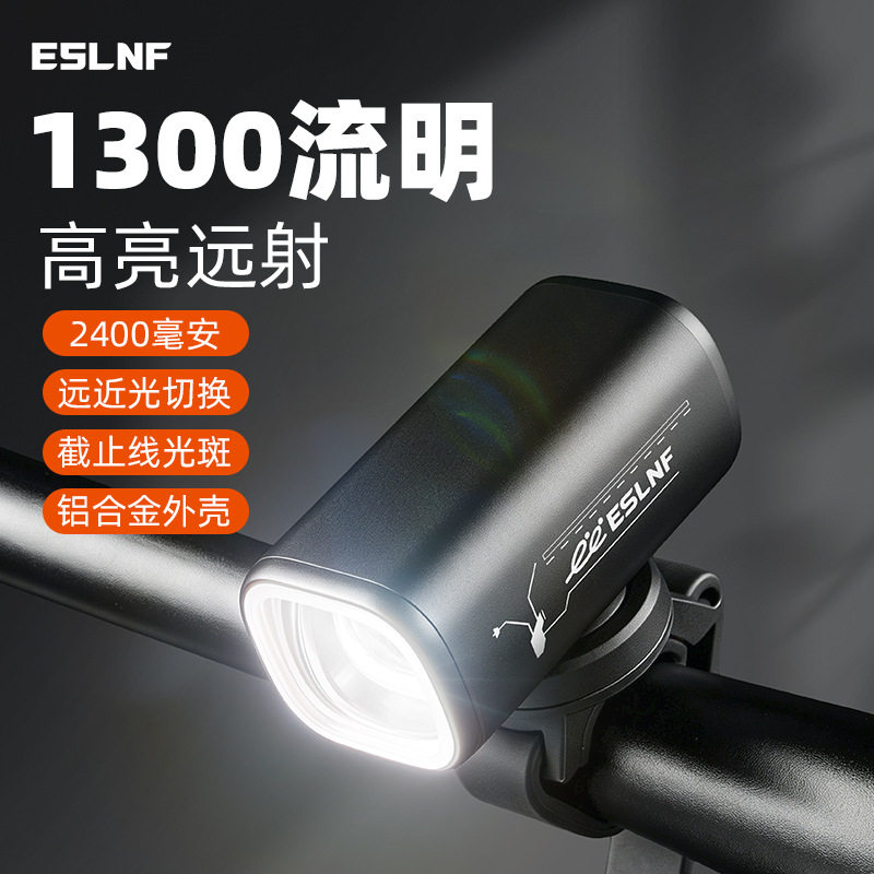 ESLNF自行车灯铝合金长续航前灯停车熄灯公路车夜骑灯山地车配件