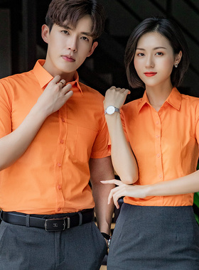 橙色衬衫男女同款短袖职业装橘色面试正装白衬衣工作服定制绣logo