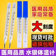 大刻度家用宝宝玻璃腋下水银体温计1