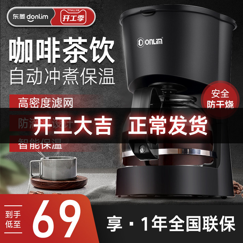 Donlim/东菱 DL-KF200煮咖啡机家用小型全半自动美式滴漏式咖啡壶