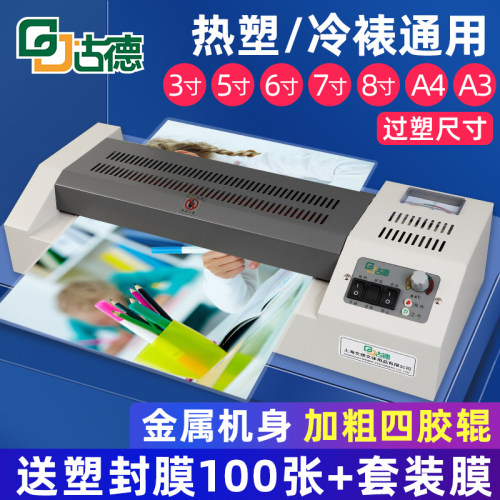 古德a3a4塑封机办公过塑机照片过胶机相片压膜机文件全自动覆膜机