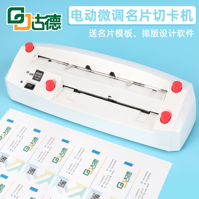 古德GD300电动切卡机卡片小型制卡机重型厚层切纸机全自动切边机