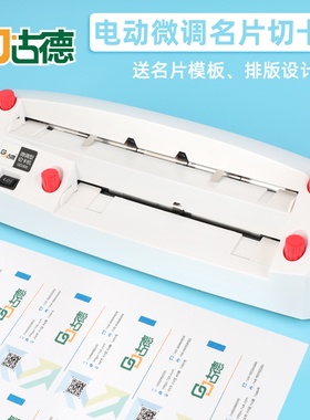 古德GD300电动切卡机卡片小型制卡机重型厚层切纸机全自动切边机