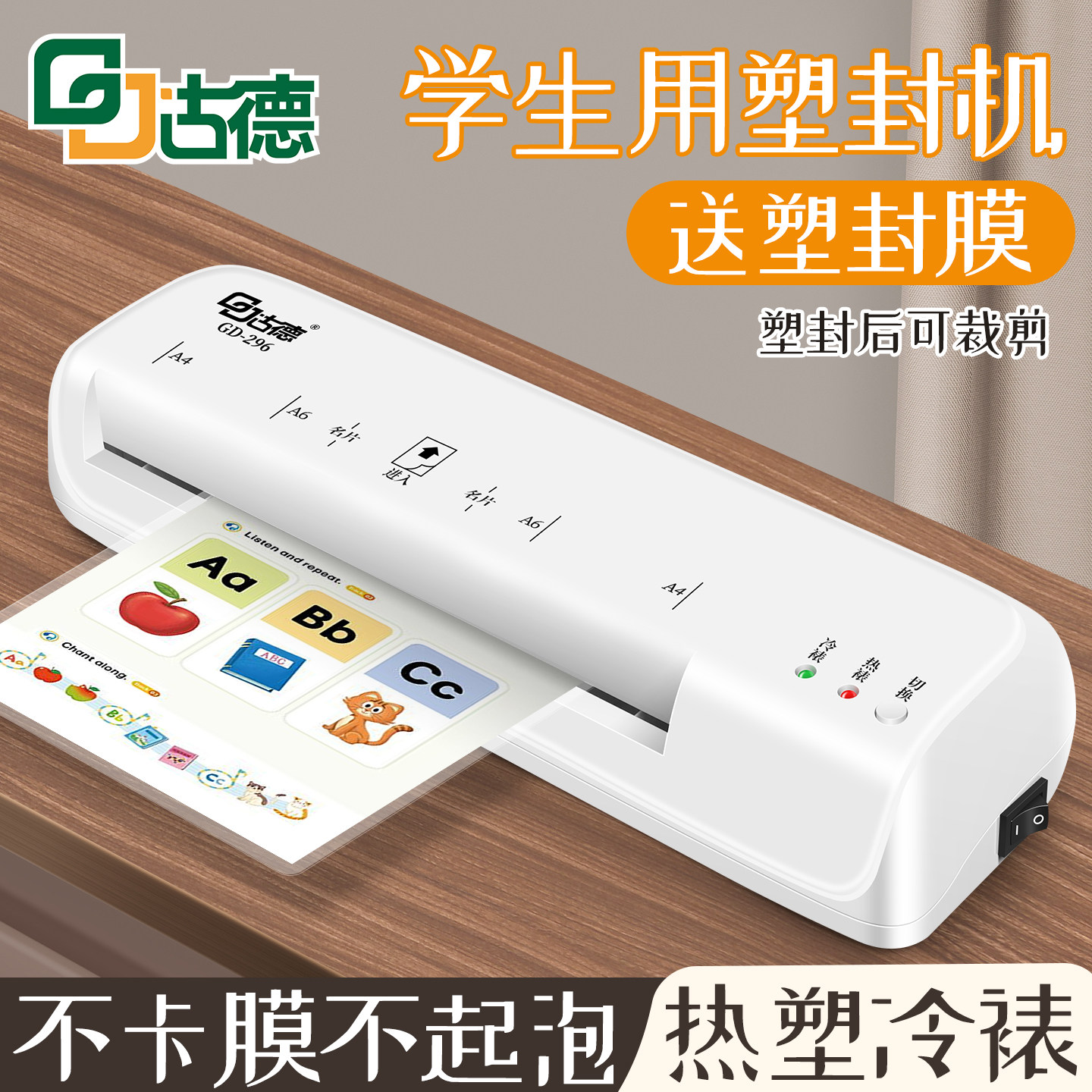 古德296塑封机标本塑封膜A4过胶机热缩膜过塑机裁纸器家用小型覆