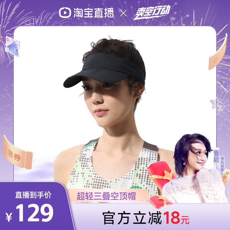 【曹颖甄选】  马孔多跑步超轻三叠空顶帽便携透气吸湿速干