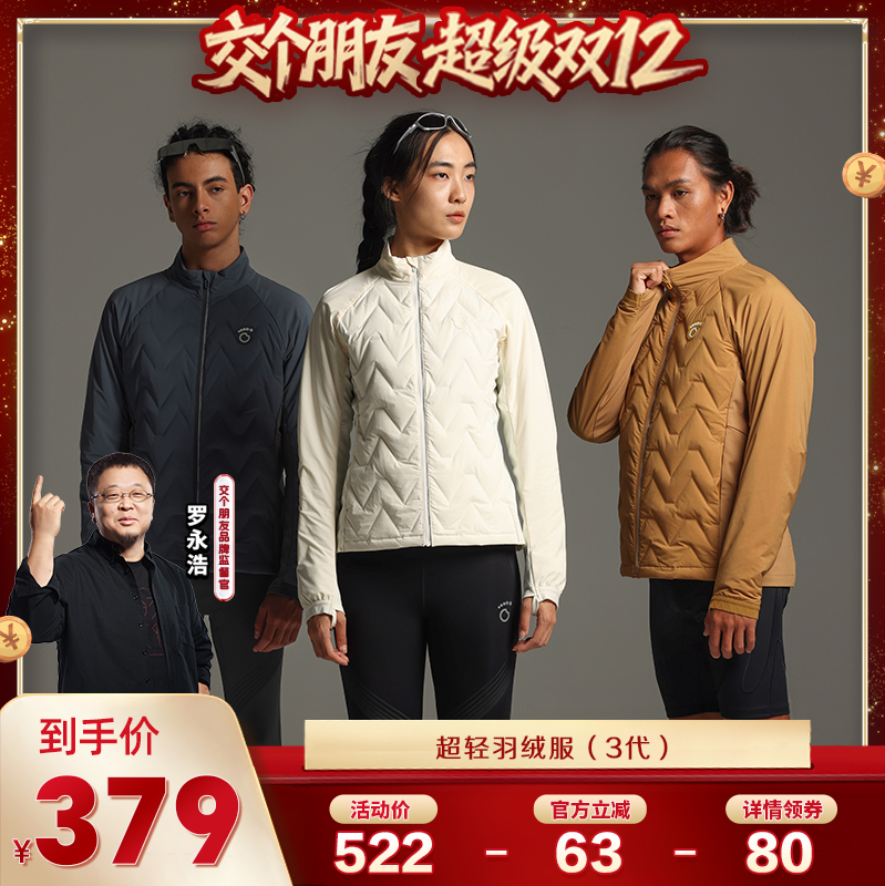 【交个朋友双12现货补贴】马孔多超轻羽绒服3代