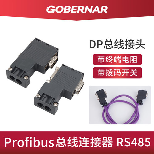 RS485接头Profibus总线连接器