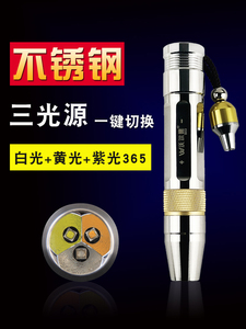 专业鉴定照玉石手电筒专用强光珠宝鉴别看翡翠蜜蜡验钞365紫光灯