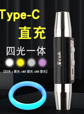 照玉石紫光灯鉴定专用强光烟酒鉴别看翡翠365nm紫外线验钞手电筒