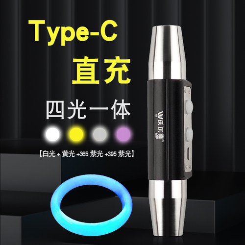 手电筒专业玉石鉴定专用紫光灯
