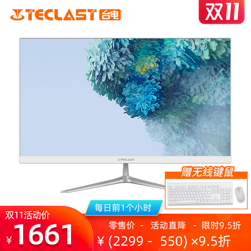 台电X24办公电脑一体机全套高配超薄主机家用迷你小型多媒体教学24英寸台式一体组装diy前台超市扫码收银整机