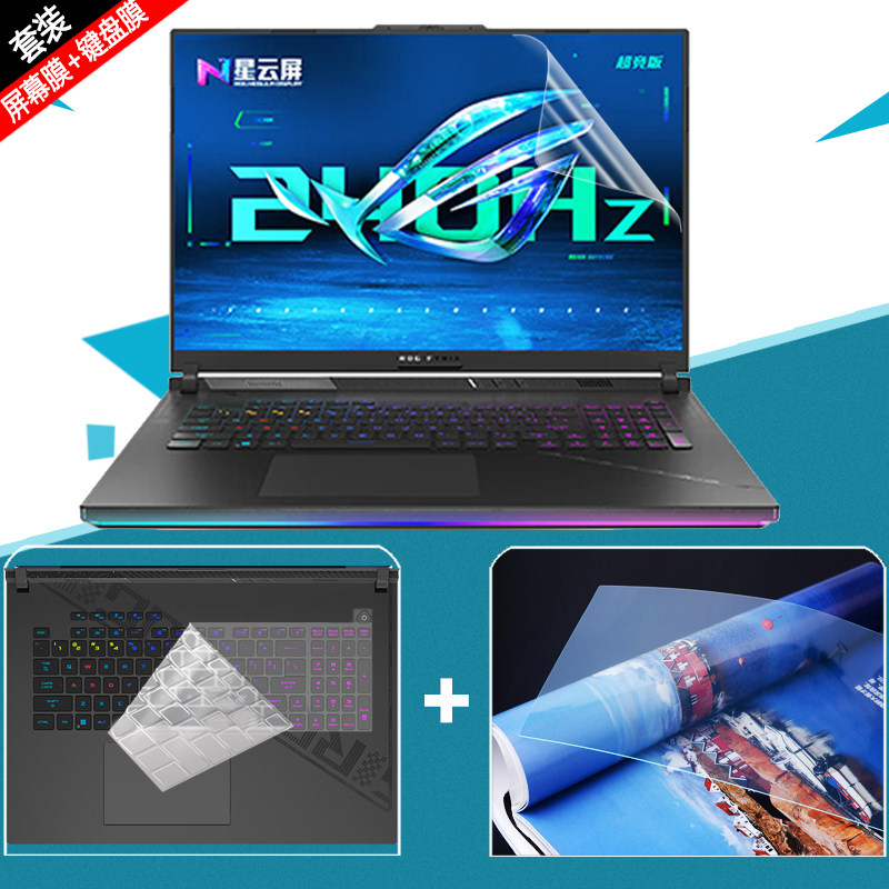 ROG枪神7 Plus 超竞版笔记本2023屏幕膜枪神7P键盘膜魔霸新锐保护贴膜防蓝光16屏保18英寸防窥膜电脑钢化膜怎么看?