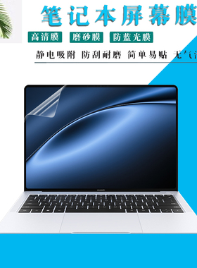 适用14.2寸华为MateBook X Pro 2024电脑键盘膜VGHH保护隐私防窥膜2023屏幕贴膜MRGFG钢化膜防爆抗蓝光保护膜