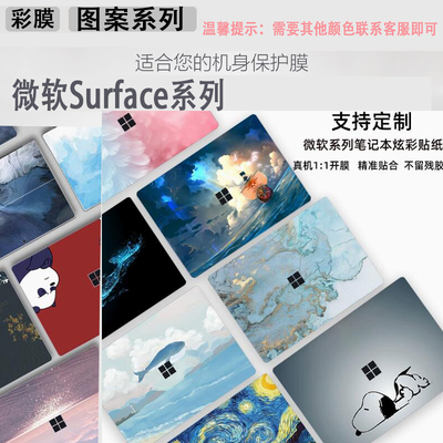 微软Surface机身保护膜外壳膜
