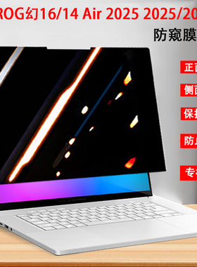 适用于ROG Zephyrus G16/G14  2025/2024防窥膜Flow Z13笔记本电脑保护隐私屏幕膜GU605/GA403WR防蓝光贴膜