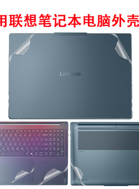 适用于联想Yoga7/9 2-in-1 14ILL10外壳膜Slim9/Slim7i Aura笔记本保护膜Pro9 16IAH10机身贴膜14IMH9/14Q8X9