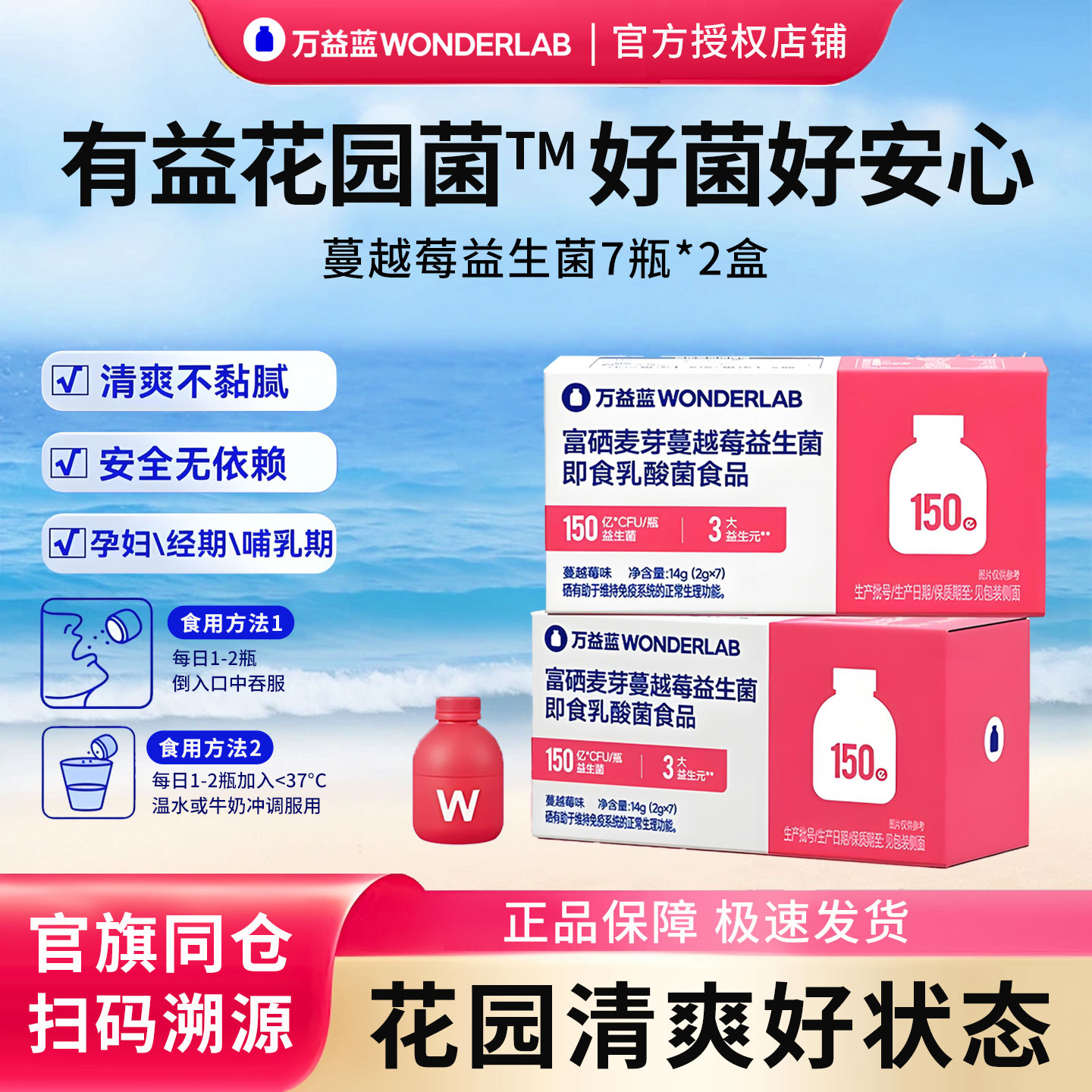 万益蓝WonderLab蔓越莓女性益生菌呵护私处花园富硒小粉瓶调理