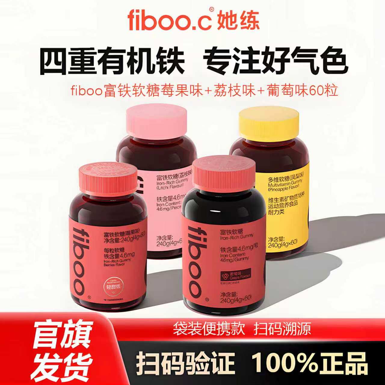 fiboo富铁补铁软糖补养女性孕妇补血红素铁软糖口服液官方正品