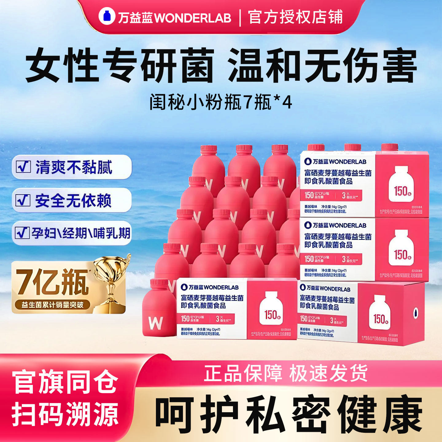 万益蓝WonderLab蔓越莓女性益生菌花园乳酸杆菌肠道富硒小粉瓶