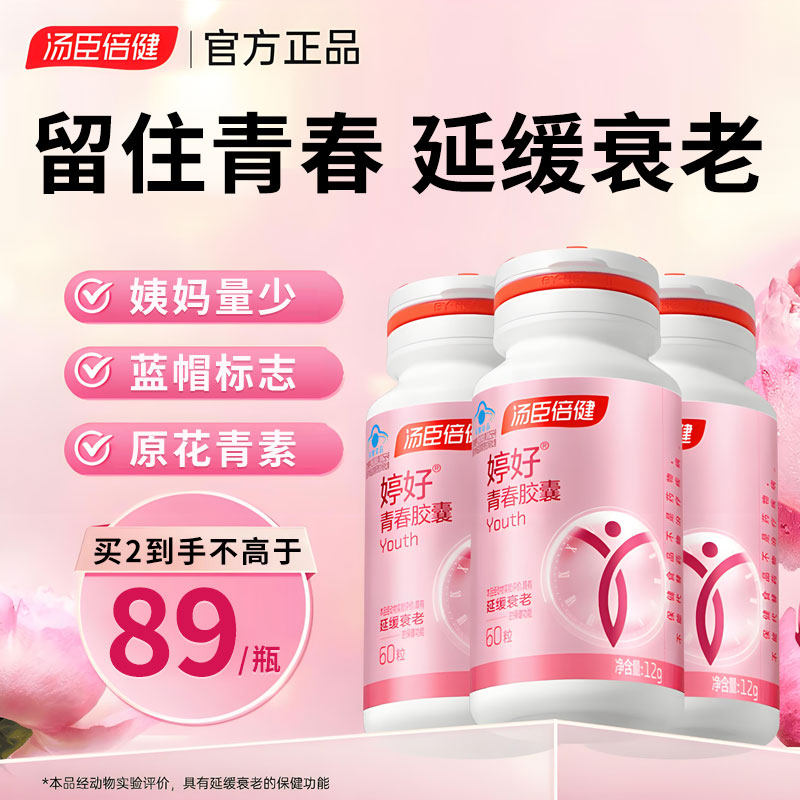 汤臣倍健大豆异黄酮婷好青春胶囊植物雌激素维生素e官方旗舰正品