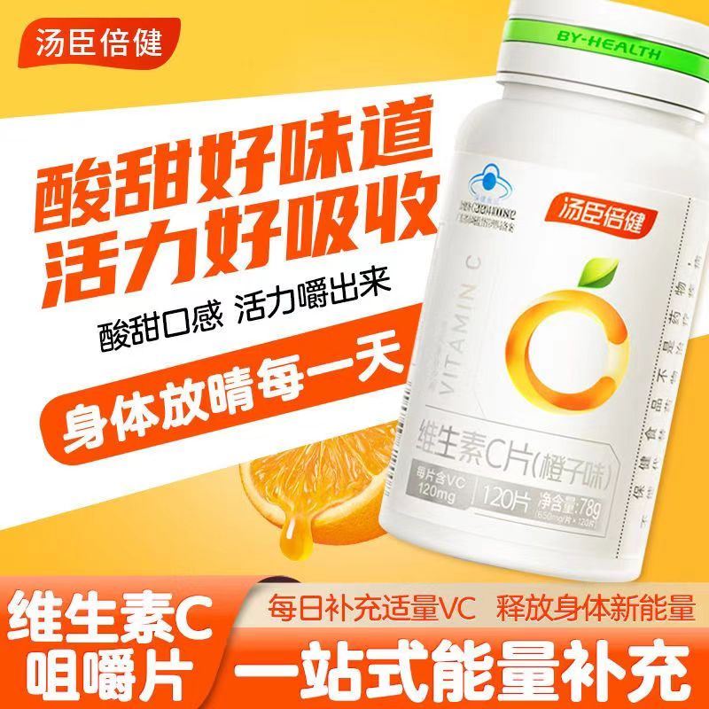 【补充维C】汤臣倍健维生素120片
